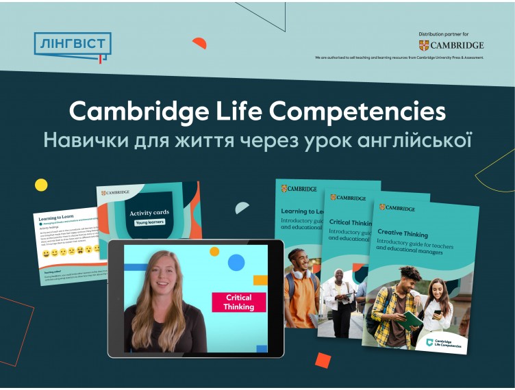 Cambridge Life Competencies Framework: як системно розвивати навички ХХІ століття без перевантаження програми та зайвої підготовки