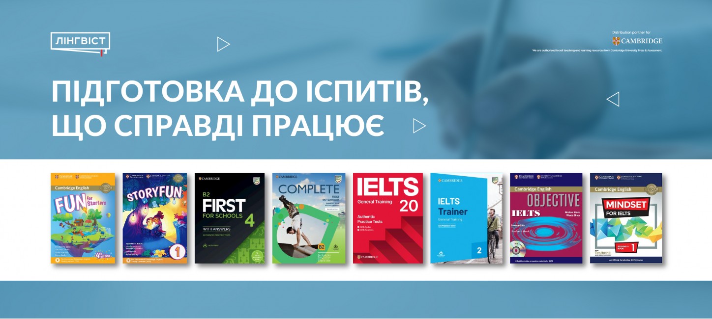 Іспити Кембрідж