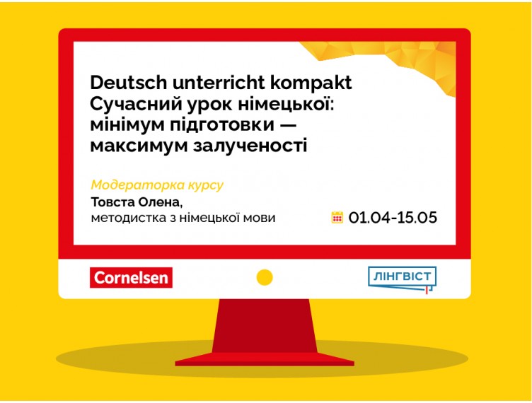 Deutsch unterricht kompakt «Сучасний урок німецької: мінімум підготовки — максимум залученості»