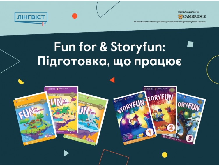 Fun for & Storyfun: підготовка, що працює