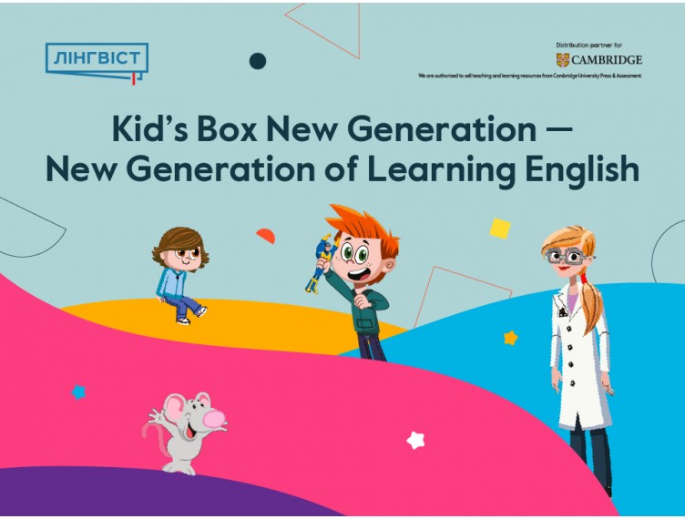 Kid’s Box New Generation – уроки англійської, які діти чекають