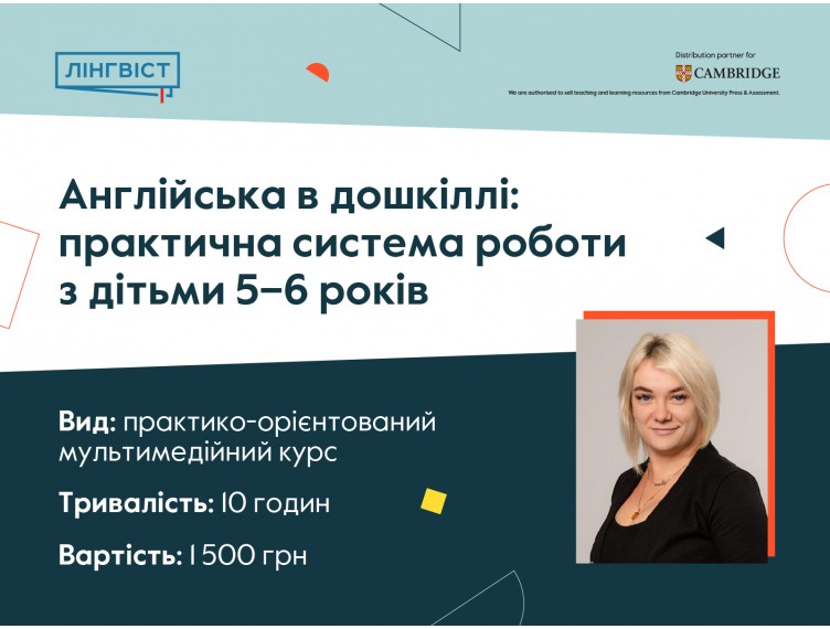 Англійська в дошкіллі: практична система роботи з дітьми 5–6 років Англійська в дошкіллі: практична система роботи з дітьми 5–6 років