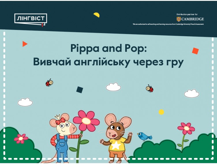 Pippa and Pop: вивчай англійську через гру