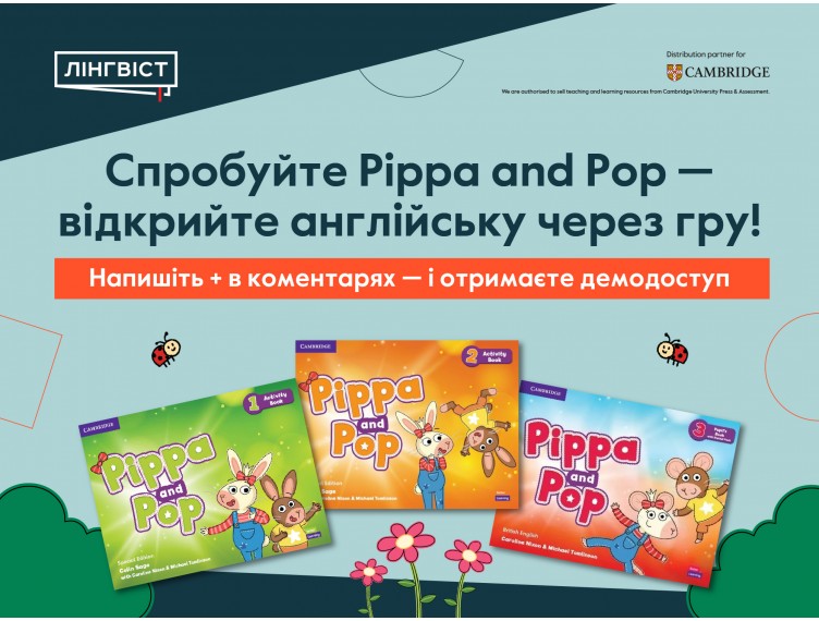 Спробуйте Pippa and Pop — відкрийте англійську через гру!
