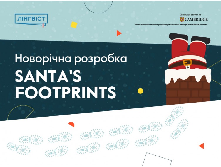 Santa’s Footprints: як перетворити новорічний урок на живу англійську