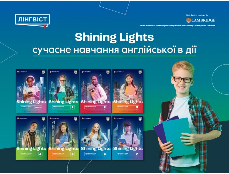 Shining Lights в Україні