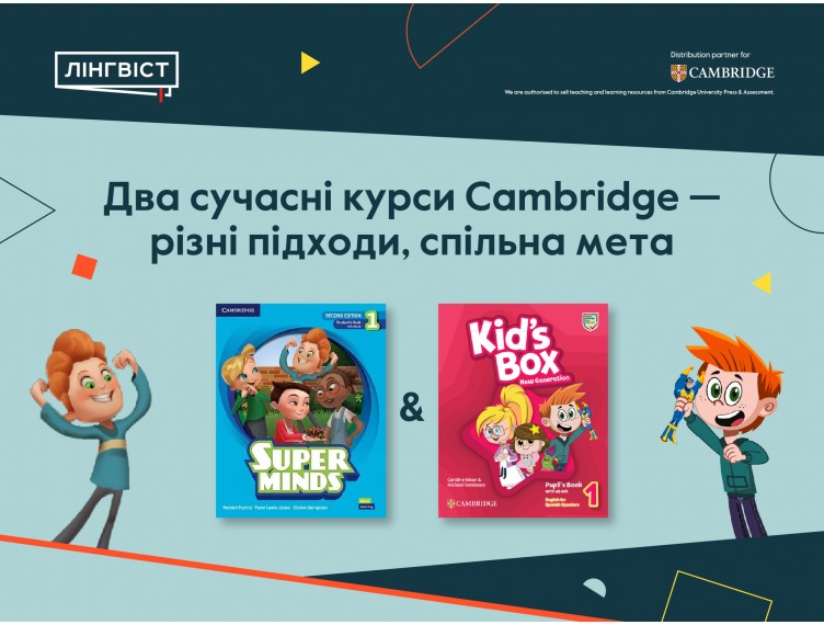 Два сучасні курси Cambridge – різні підходи, спільна мета