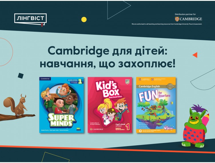 Три ресурси Cambridge: Super Minds, Kid’s Box, Fun for — більше можливостей для навчання