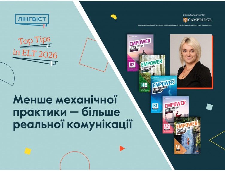 Розмовна практика на уроках англійської: менше механіки, більше реальної комунікації 