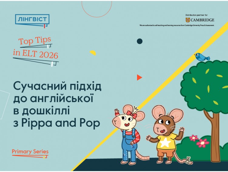 Сучасний підхід до англійської в дошкіллі з Pippa and Pop 