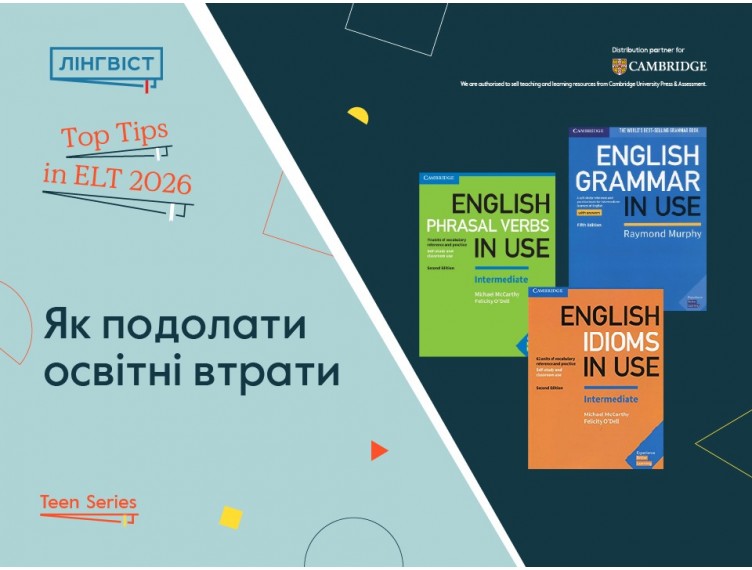 Як подолати освітні втрати в старших класах: Чому “In Use” працює там, де інші ресурси не спрацьовують