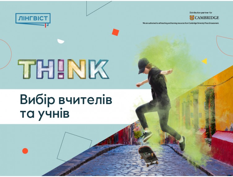 THiNK Second Edition – вибір вчителів та учнів