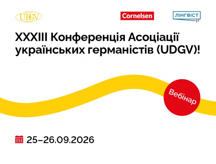 XXXIII Конференція Асоціації українських германістів (UDGV)!