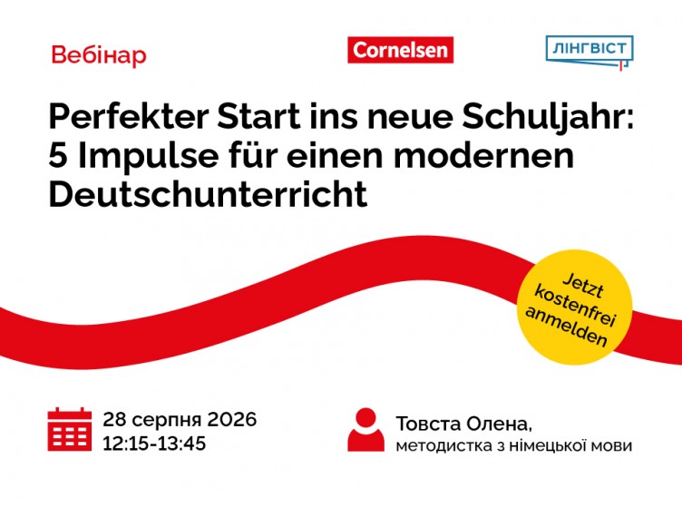 Конференція "Perfekter Start ins neue Schuljahr: 5 Impulse für einen modernen Deutschunterricht" Конференція "Perfekter Start ins neue Schuljahr: 5 Impulse für einen modernen Deutschunterricht"