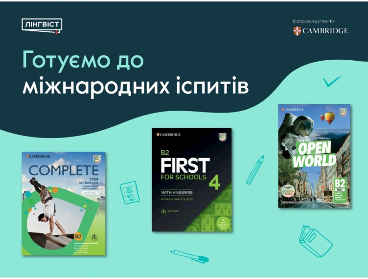 Готуємо до міжнародних іспитів