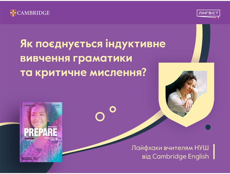 Як поєднується індуктивне вивчення граматики та критичне мислення? 