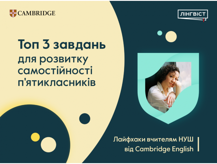 Топ 3 завдань для розвитку самостійності п’ятикласників