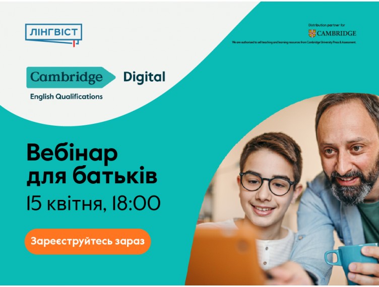 Вебінар для батьків