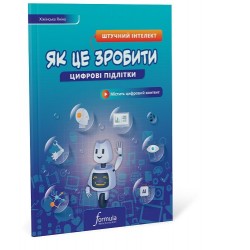 Цифрові підлітки: Як це зробити: Розробка ігор на Unity