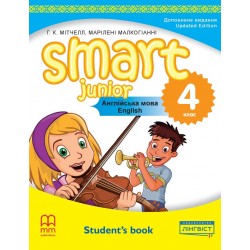 Smart Junior for Ukraine НУШ 4 Student's Book