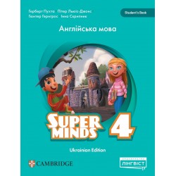 Super Minds (Ukrainian edition) НУШ 4 Student's Book