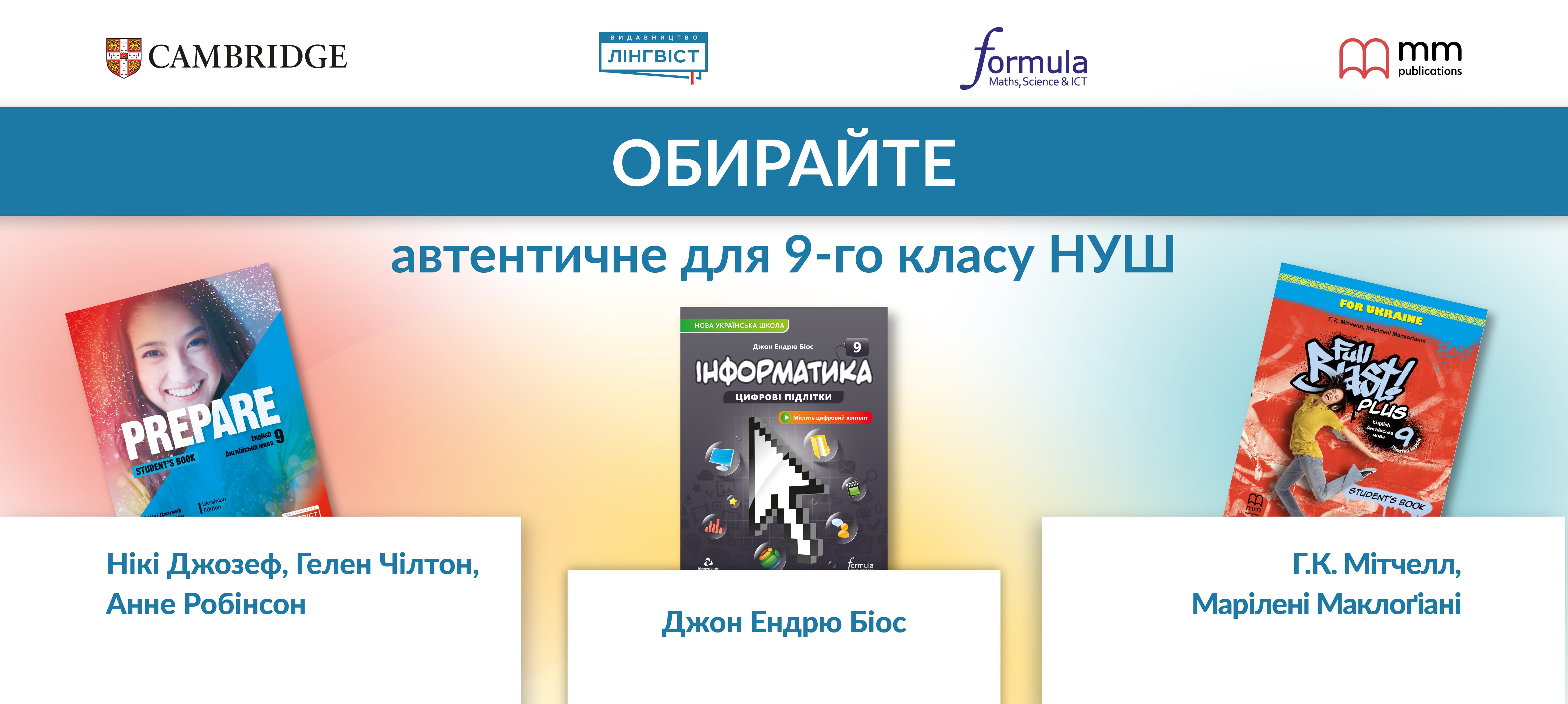 Підручники для 9 класу