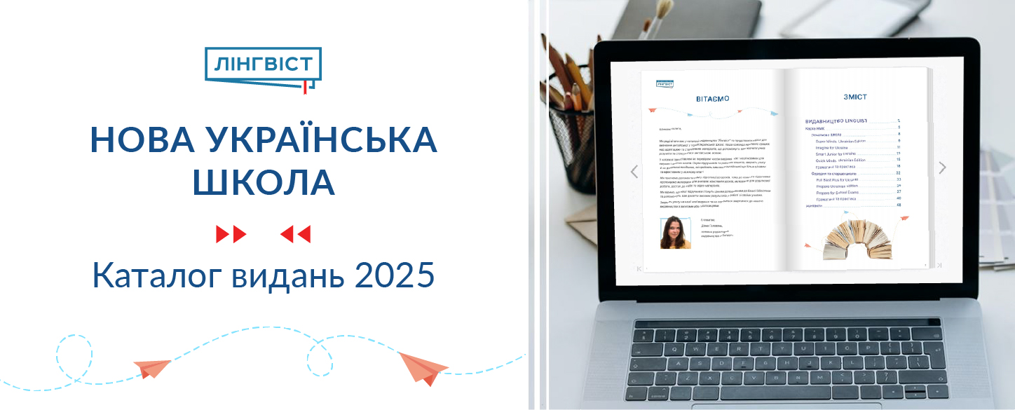 Каталог НУШ