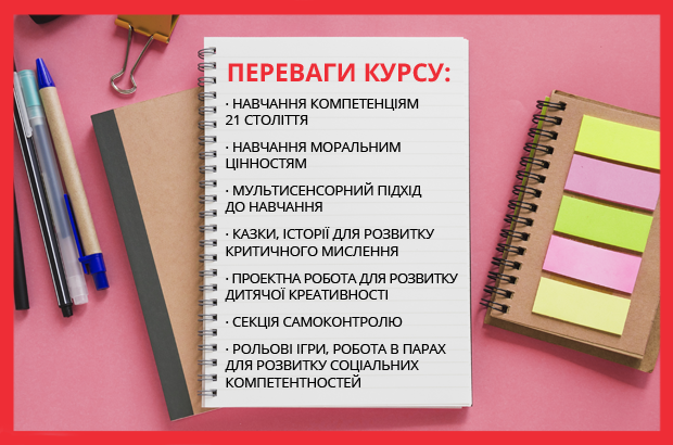 620х410_переваги_Smart Junior 1 for Ukraine.png